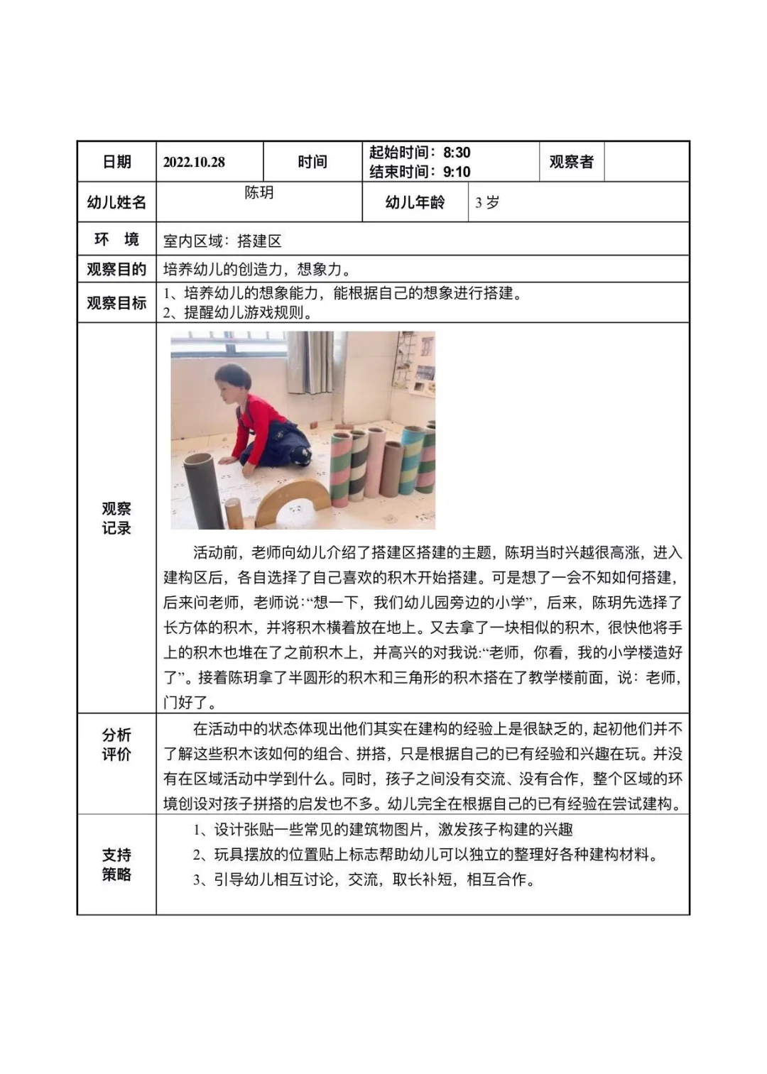 幼儿园观察记录3000多篇，再也不用发愁呢！