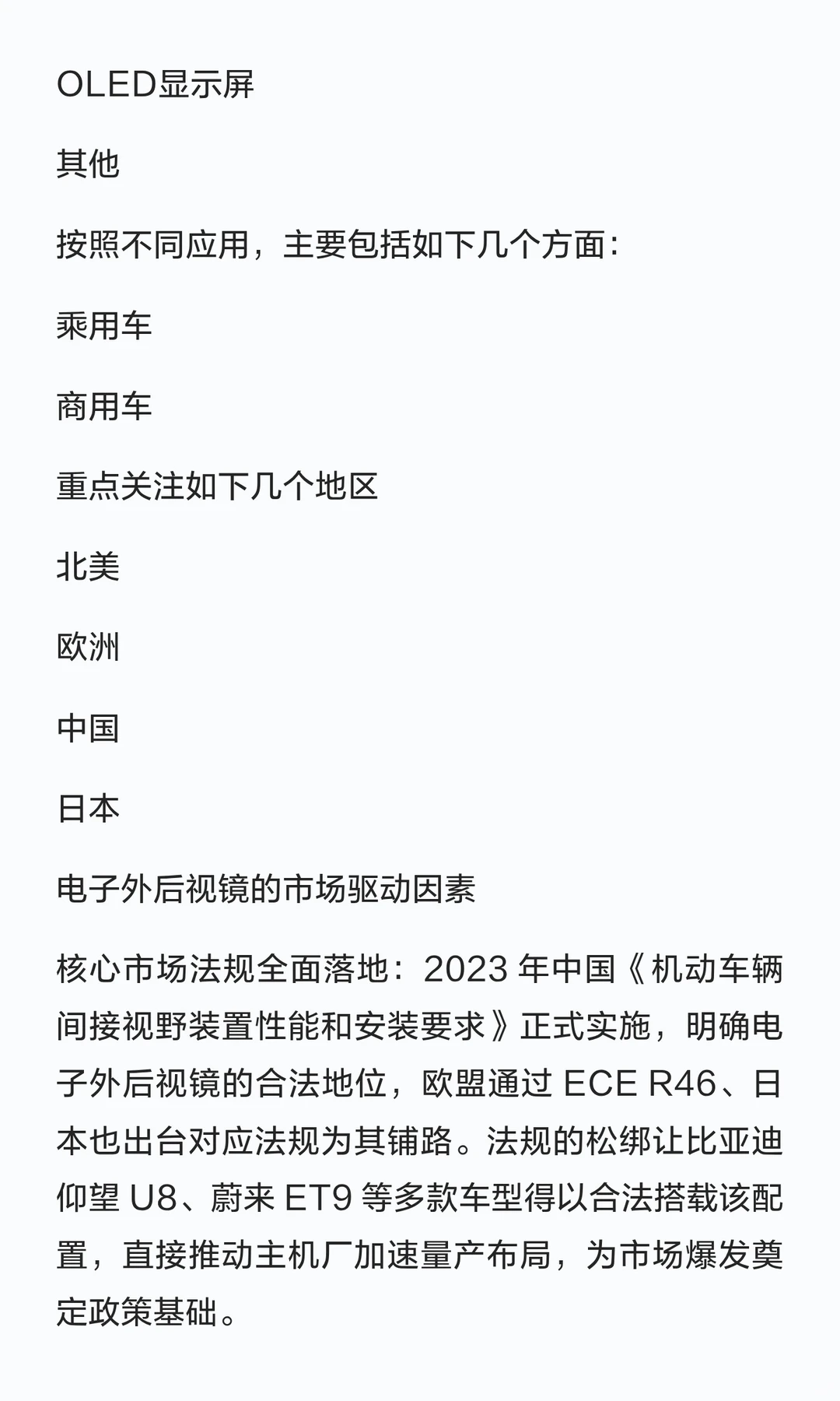 电子外后视镜（CMS）市场趋势报告：技术演