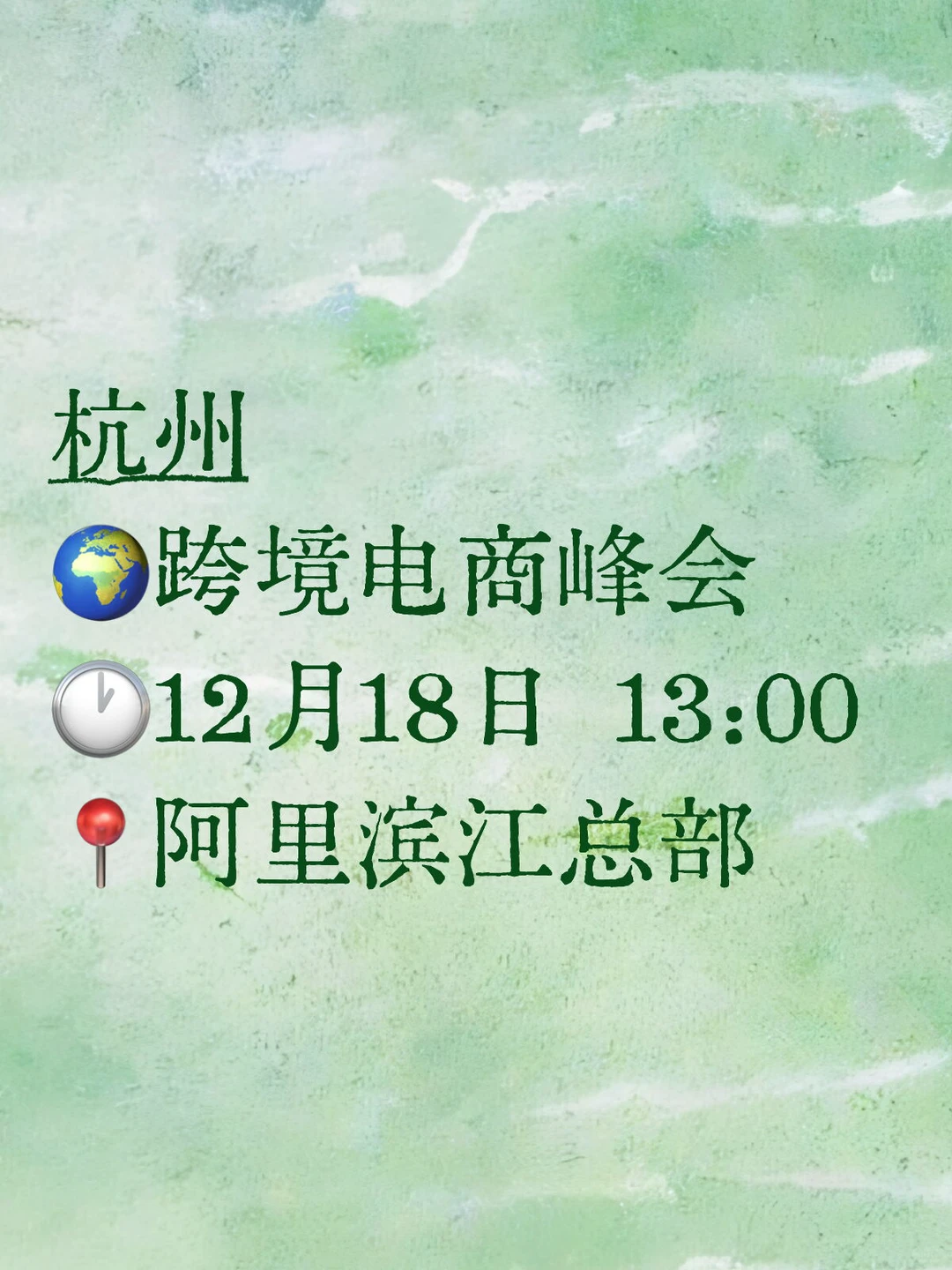 杭州跨境电商峰会来啦?