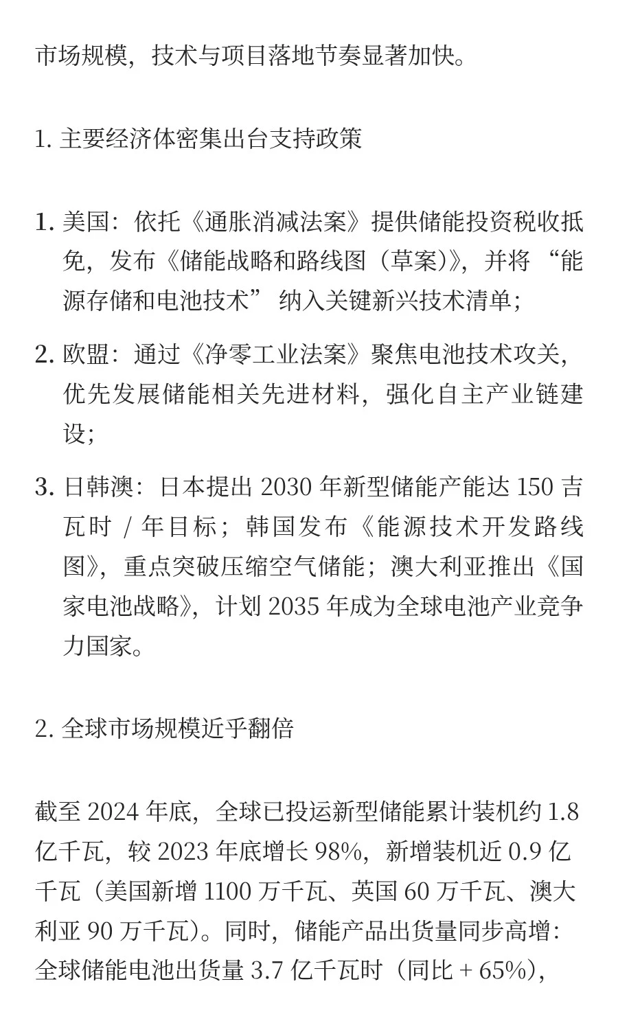 瑞河观储丨2024 中国新型储能发展报告深度