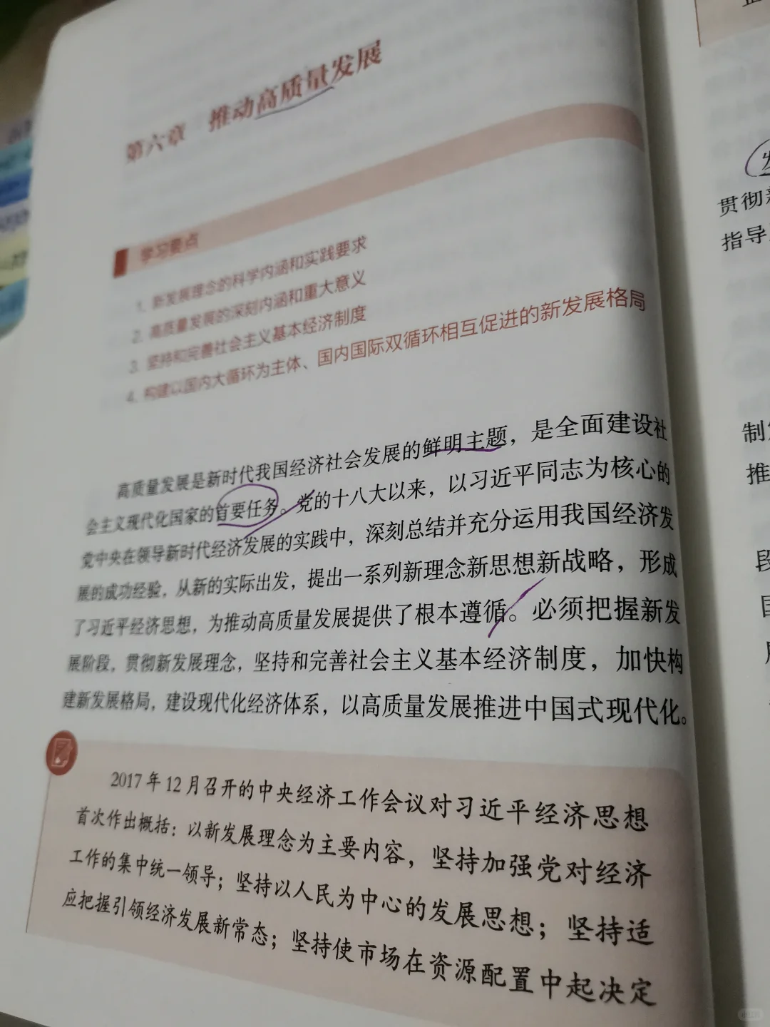 第六章推动高质量发展