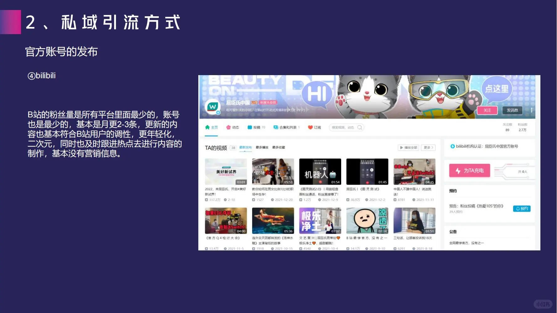 屈臣氏的私域运营方案，是真牛啊