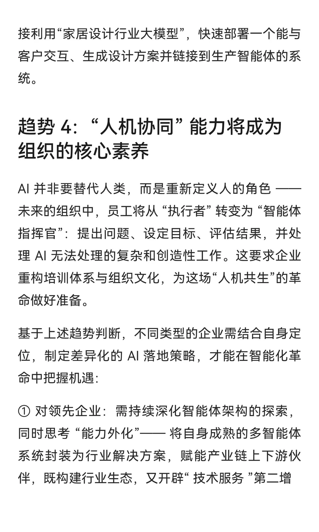 未来3-5年智能制造发展趋势预测及企业应对