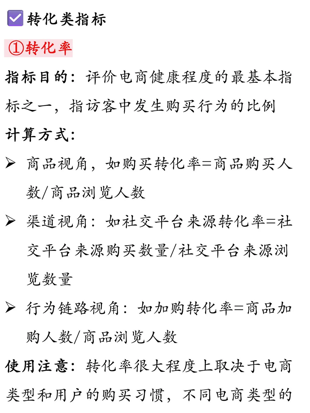 一文看懂电商业务指标体系