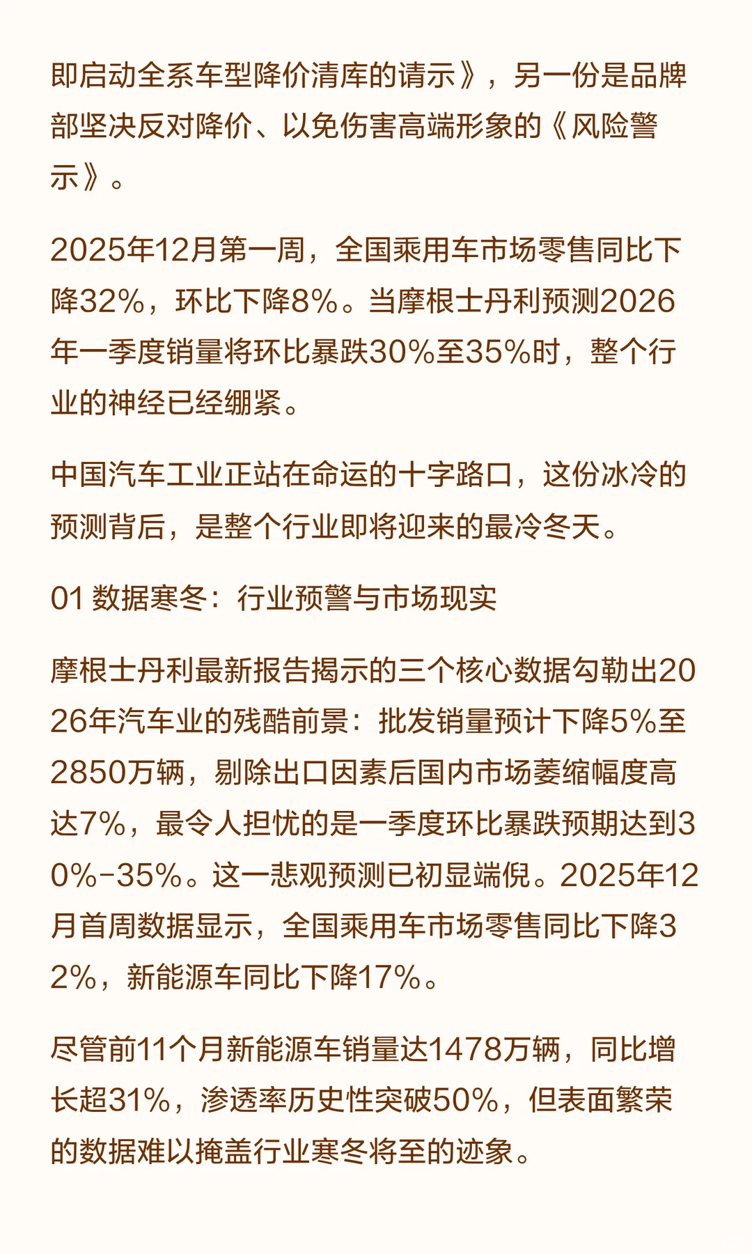 2026，中国汽车业的凛冬预言