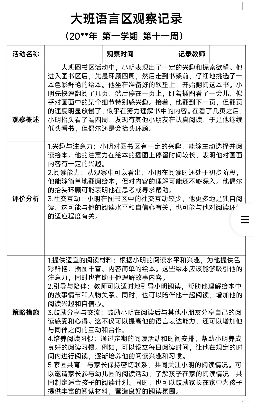 幼儿园大班2025年秋季学期语言区观察记录表