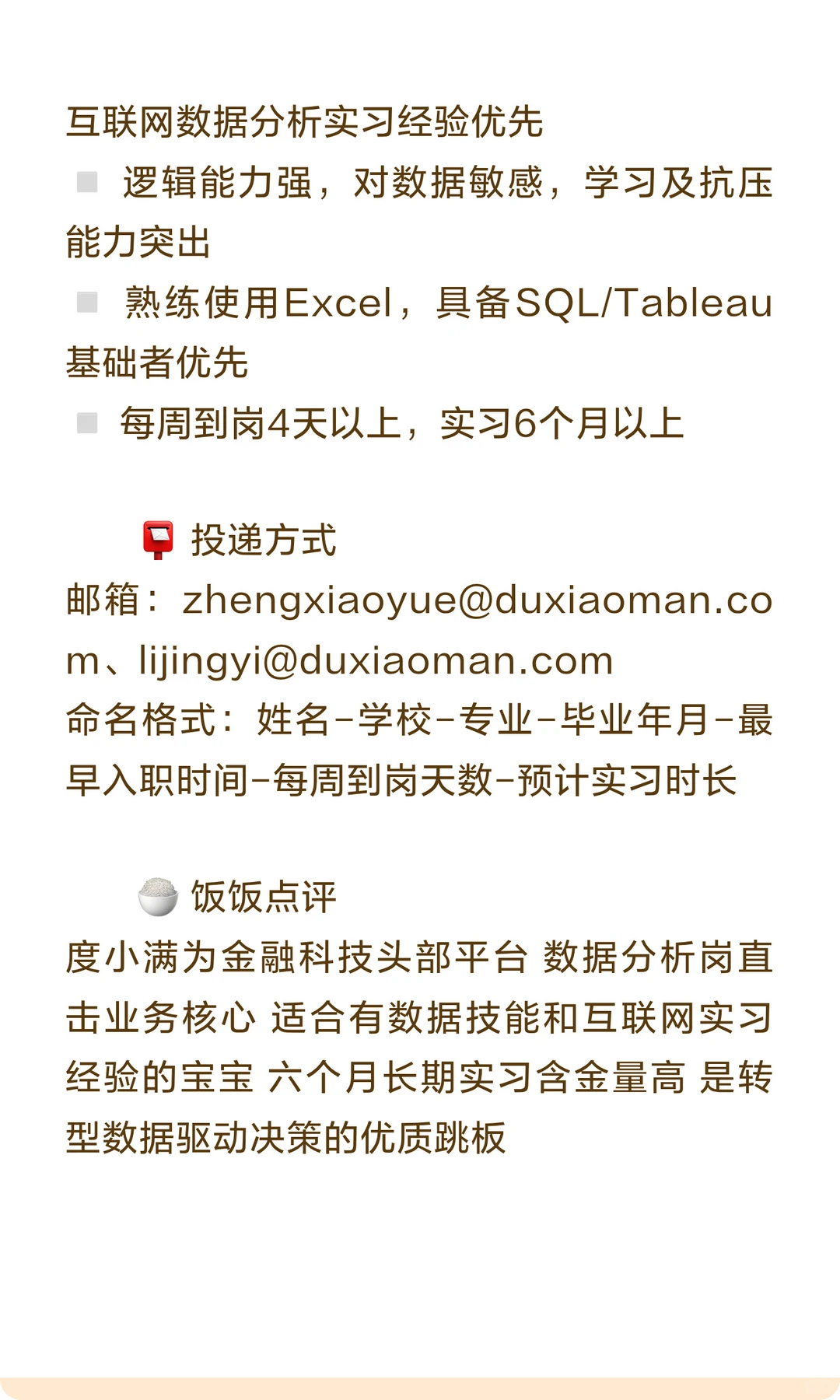 12月16日商科实习推荐