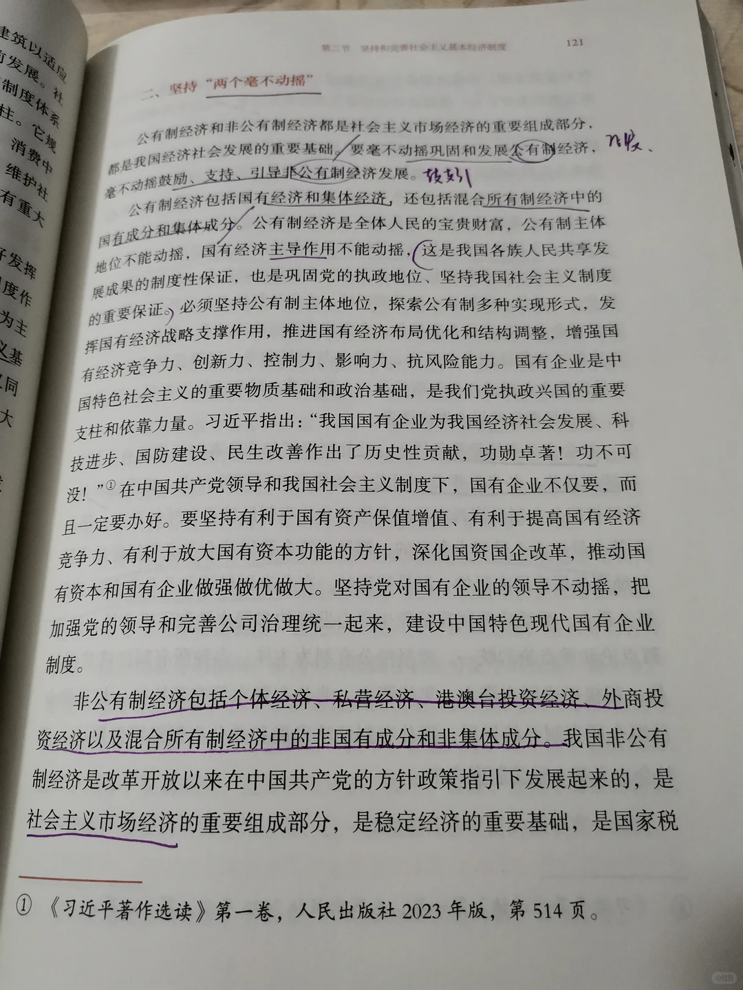 第六章推动高质量发展