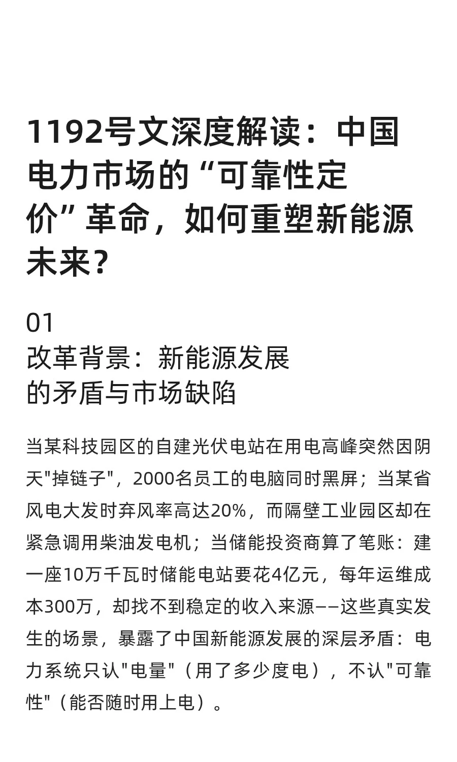1192号文深度解读：电力市场的可靠性革命