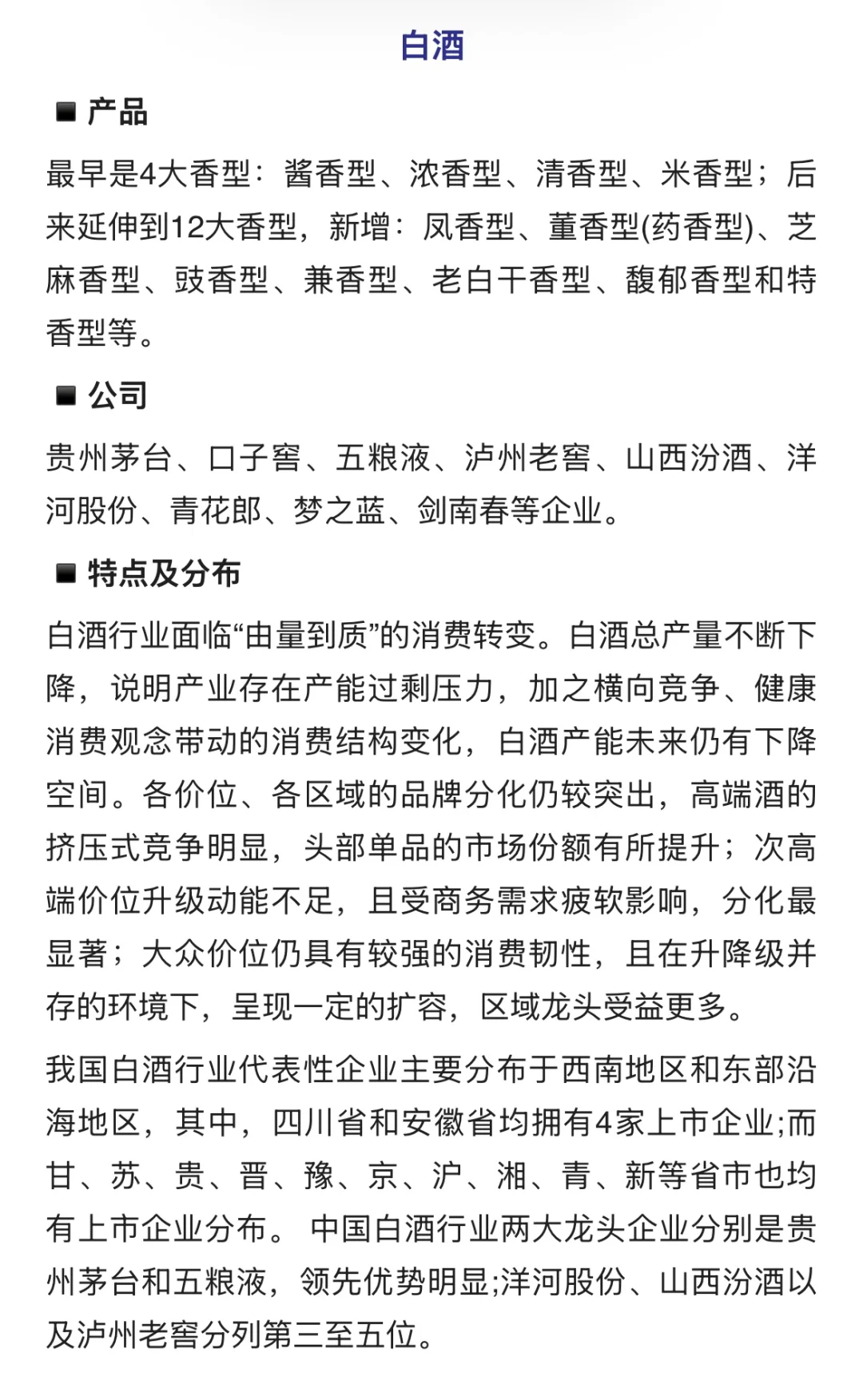 食品细分行业拆解-产品/公司/格局分布