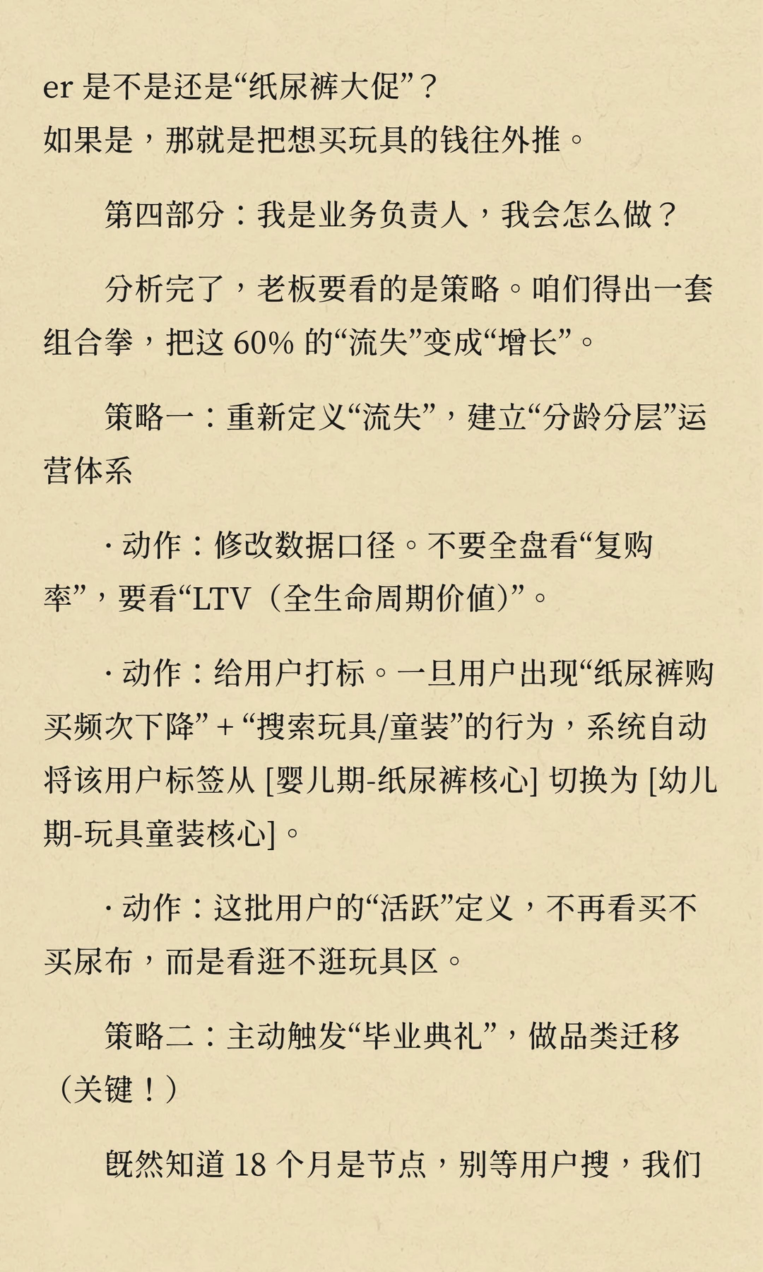 Babycare老客断崖式流失?破解母婴生命周期