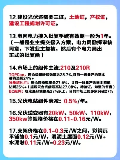 干光伏都应该知道的知识