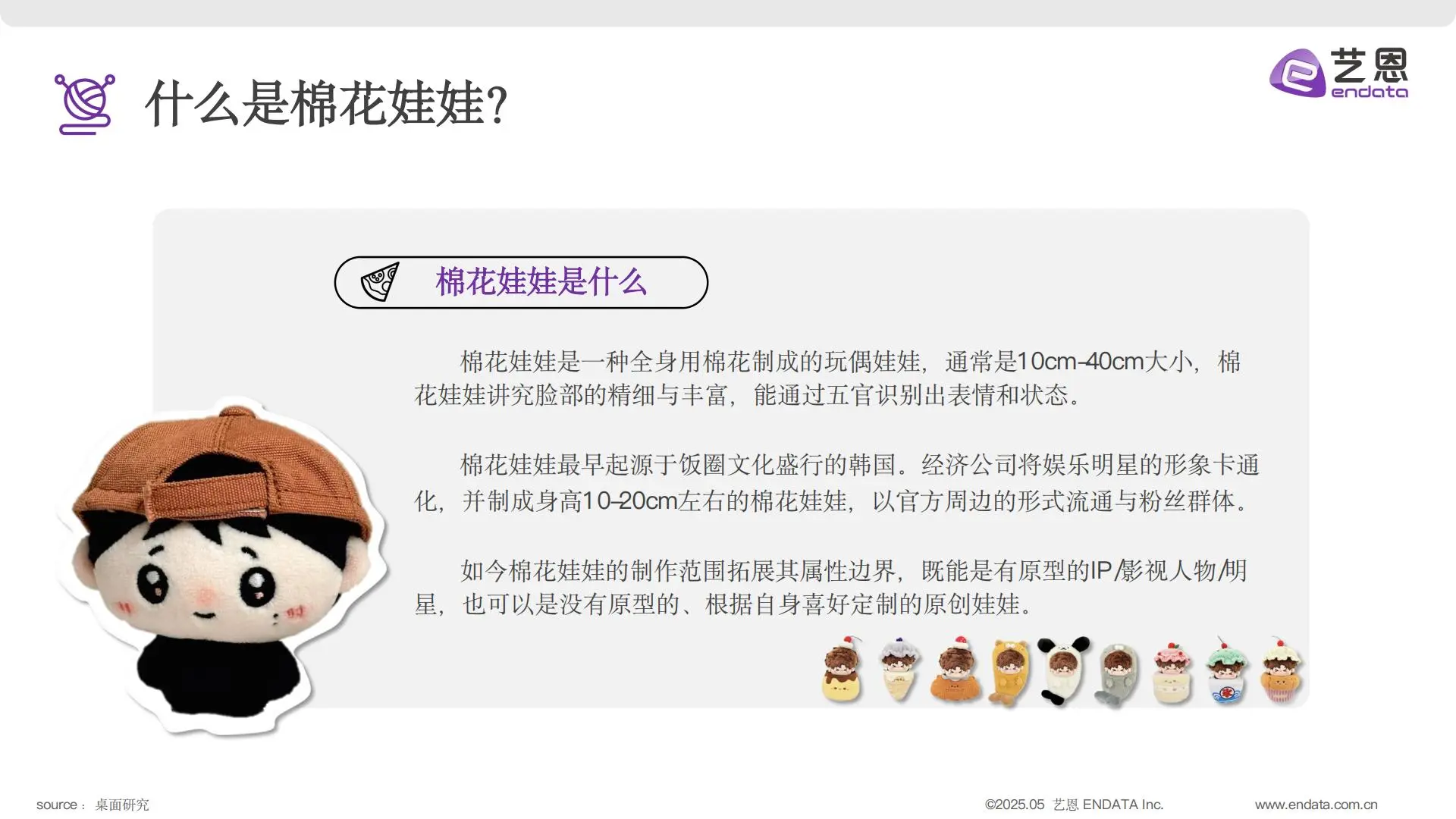 2025棉花娃娃商业发展全解析