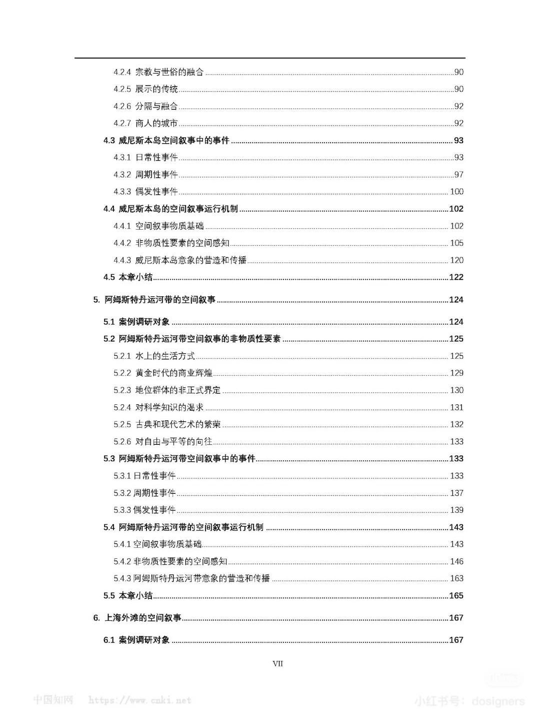 空间叙事：城市空间非物质性要素设计转译研究