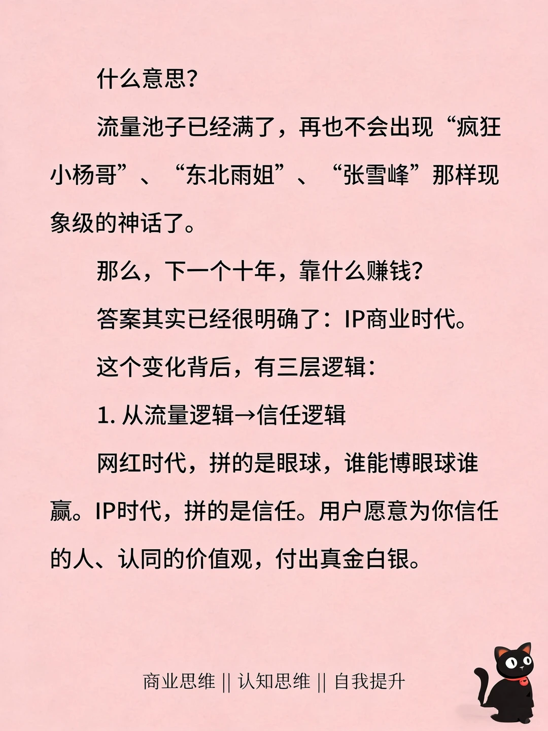 全民网红时代结束了，下一个呢