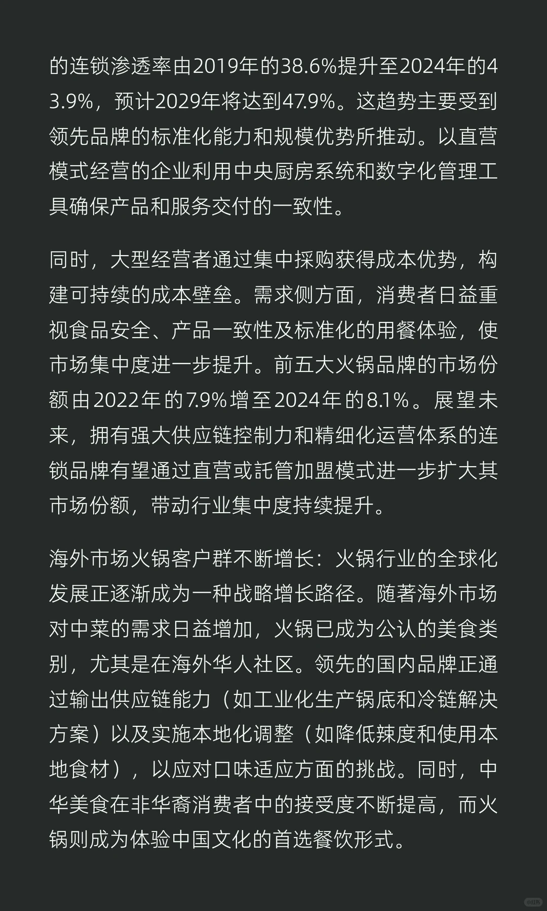 中国火锅行业的市场驱动因素及未来趋势分