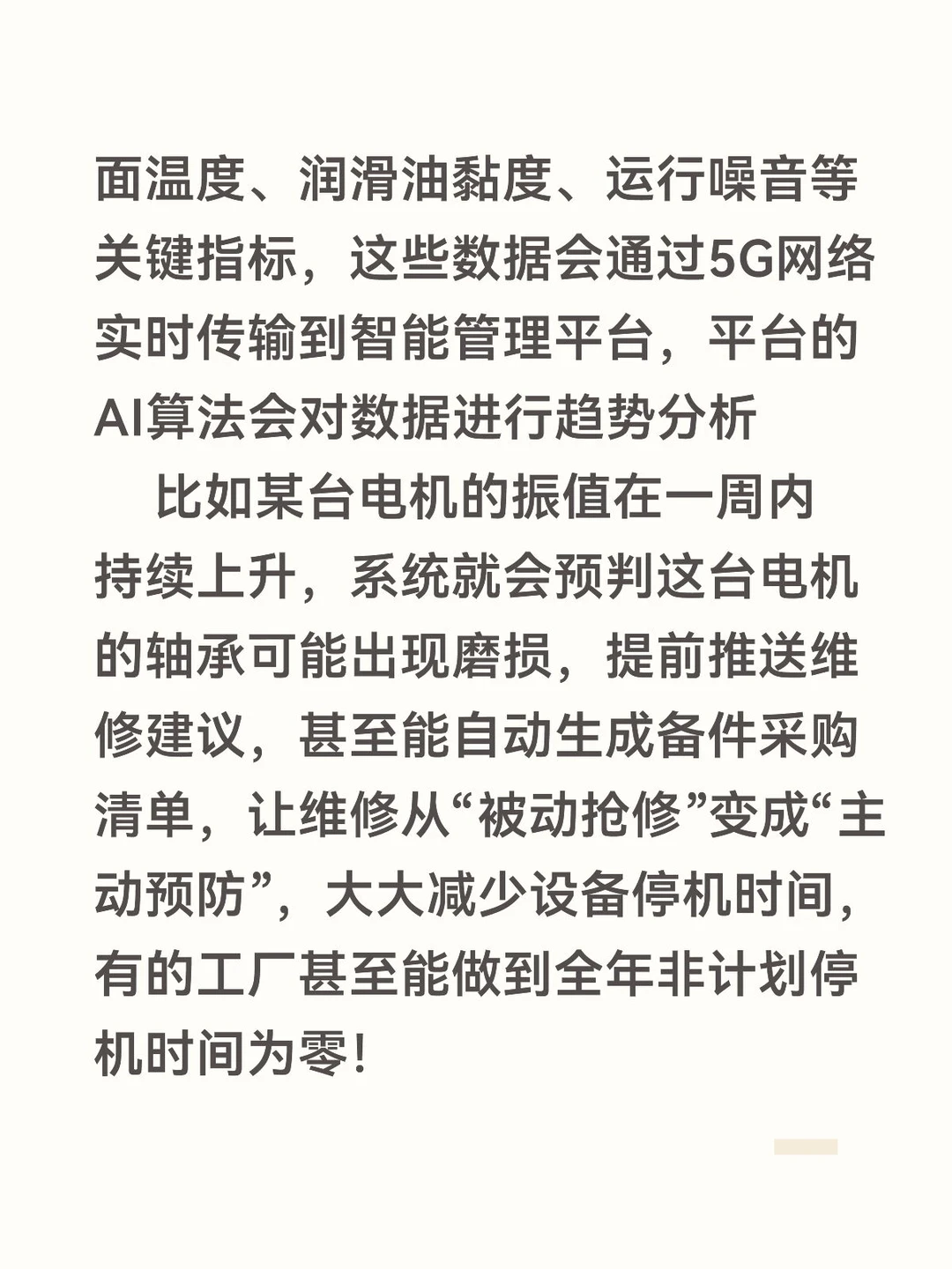 告别傻大黑粗 现在都靠物联网玩智能生产了