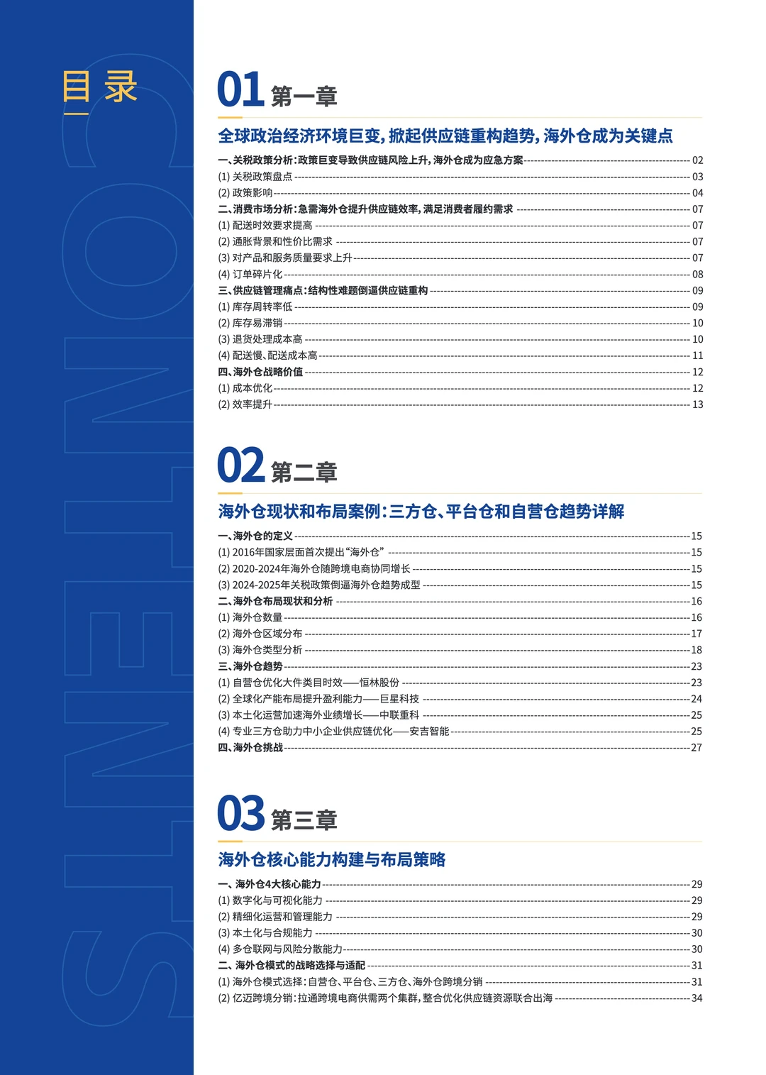 2025跨境供应链:海外仓成新战场