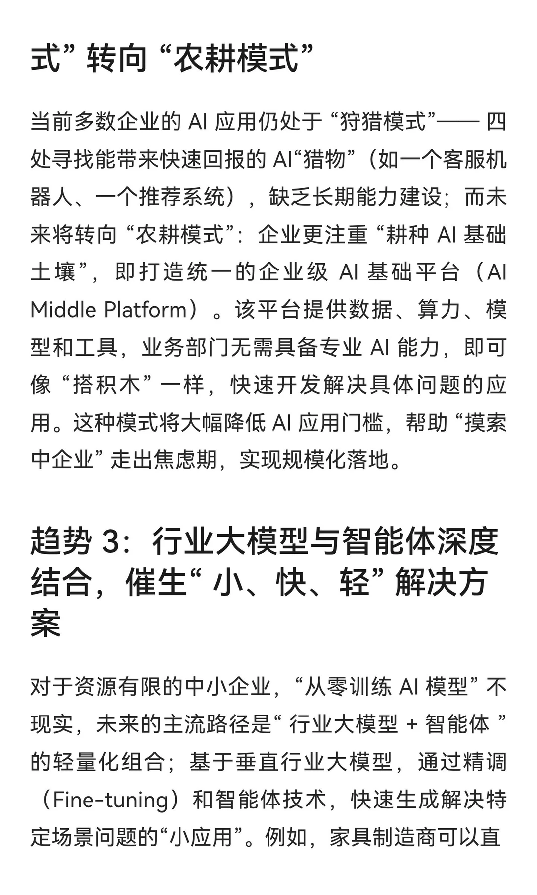 未来3-5年智能制造发展趋势预测及企业应对