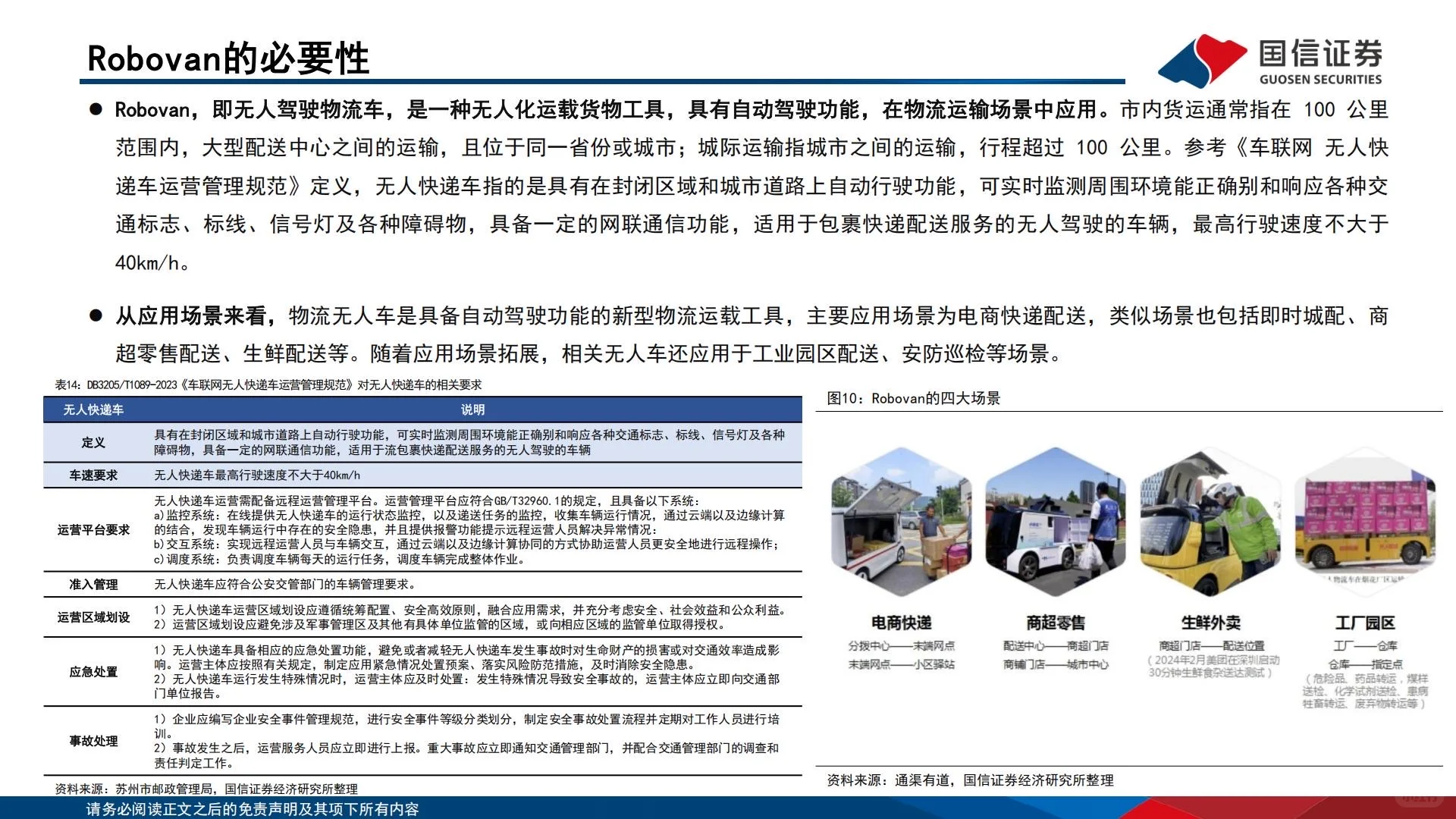 ?2025智能驾驶专题|Robo-X产业洞察