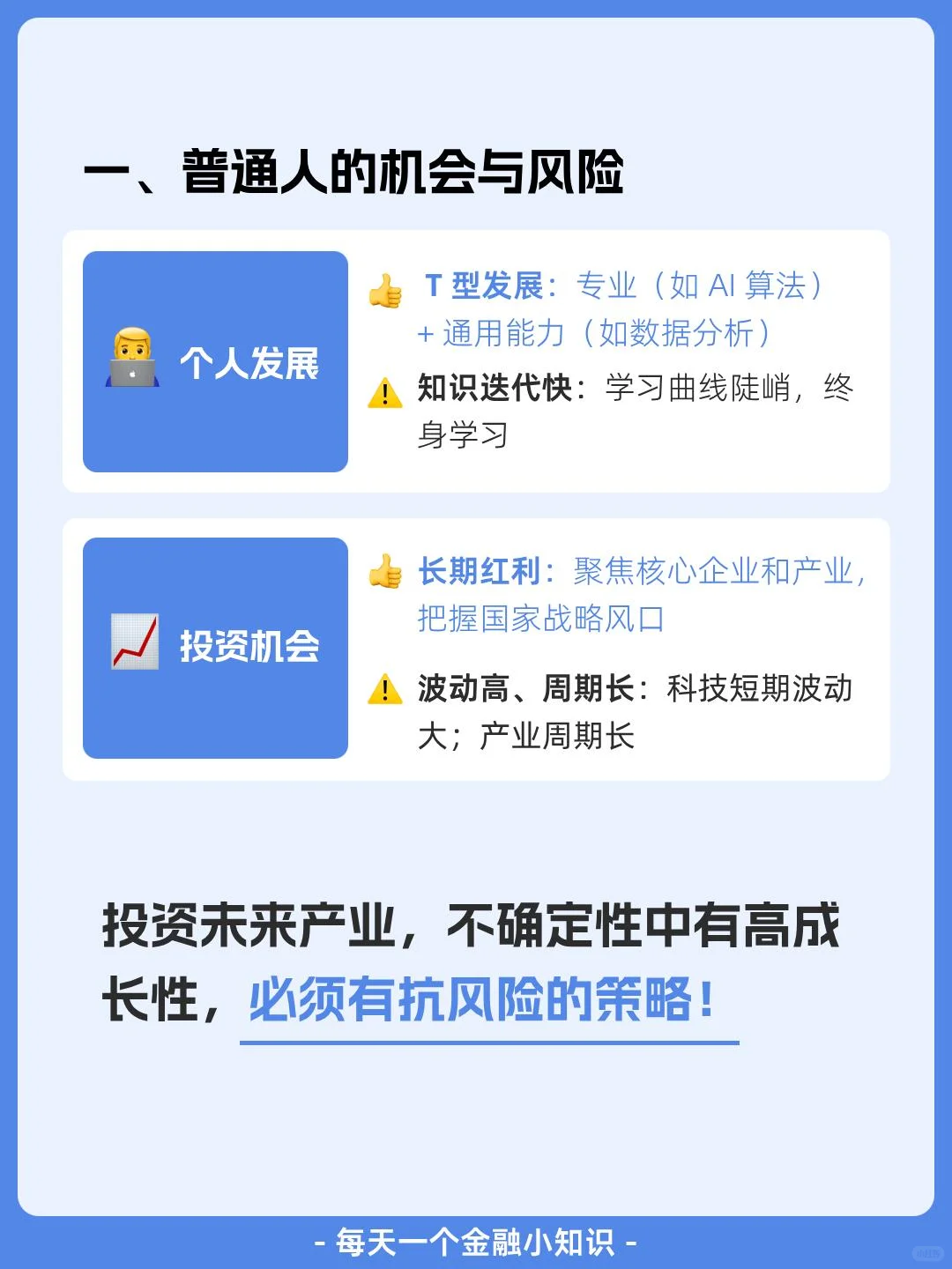 2035八大未来产业机遇与投资策略笔记