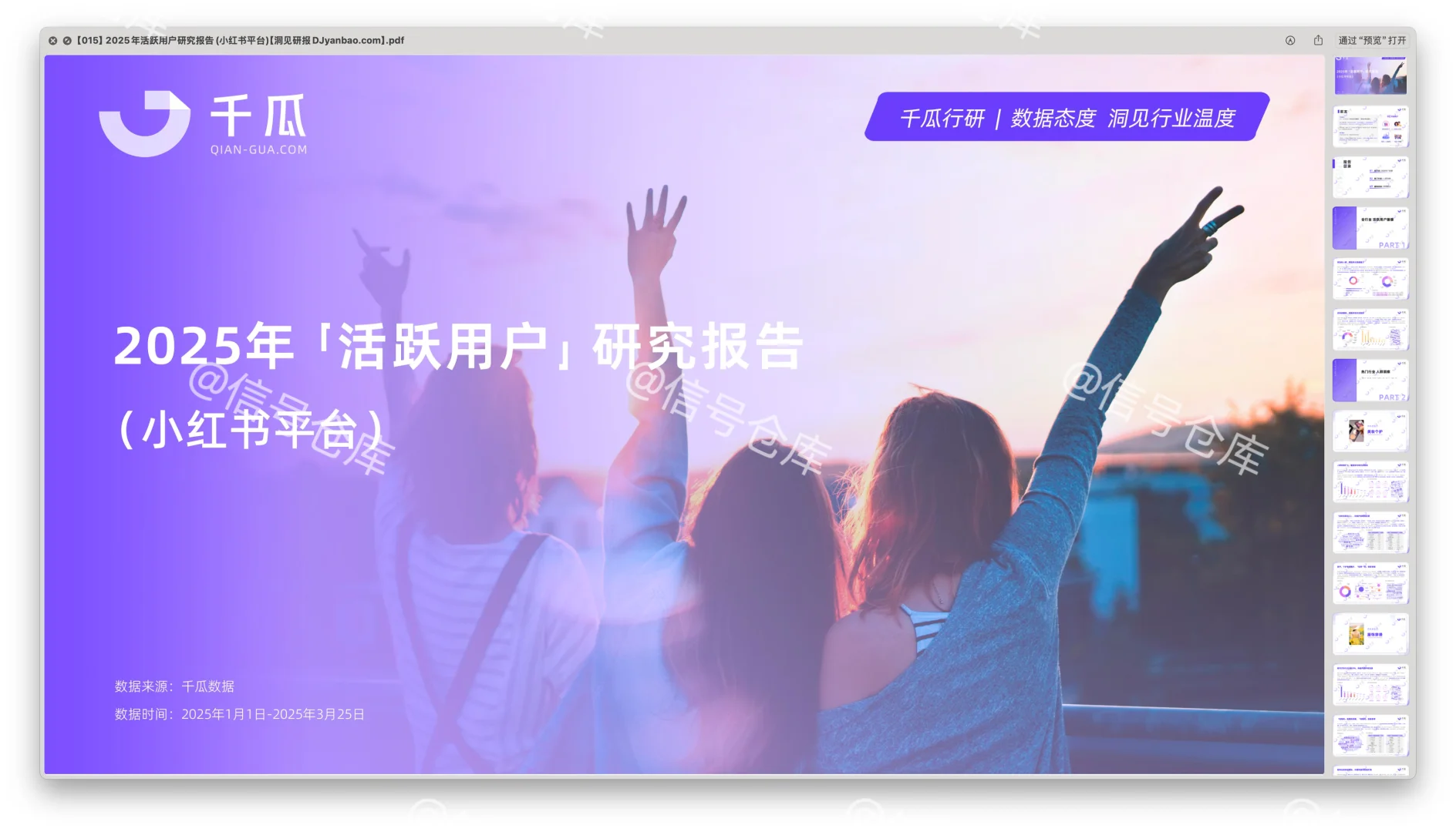 〔015〕2025年小红书「活跃用户」研究报告