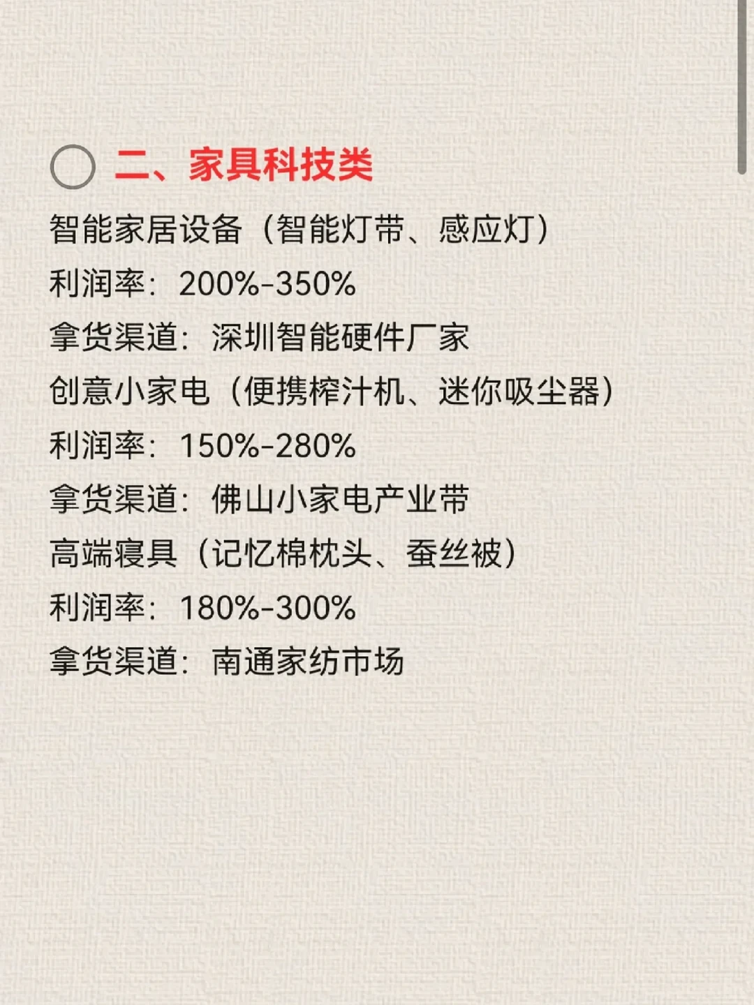 做跨境电商，利润高到吓人的12个?品
