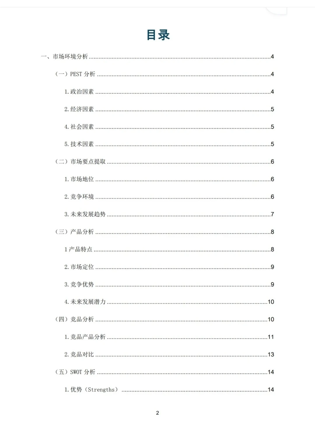 【娃哈哈营养快线产品】策划方案W➕P