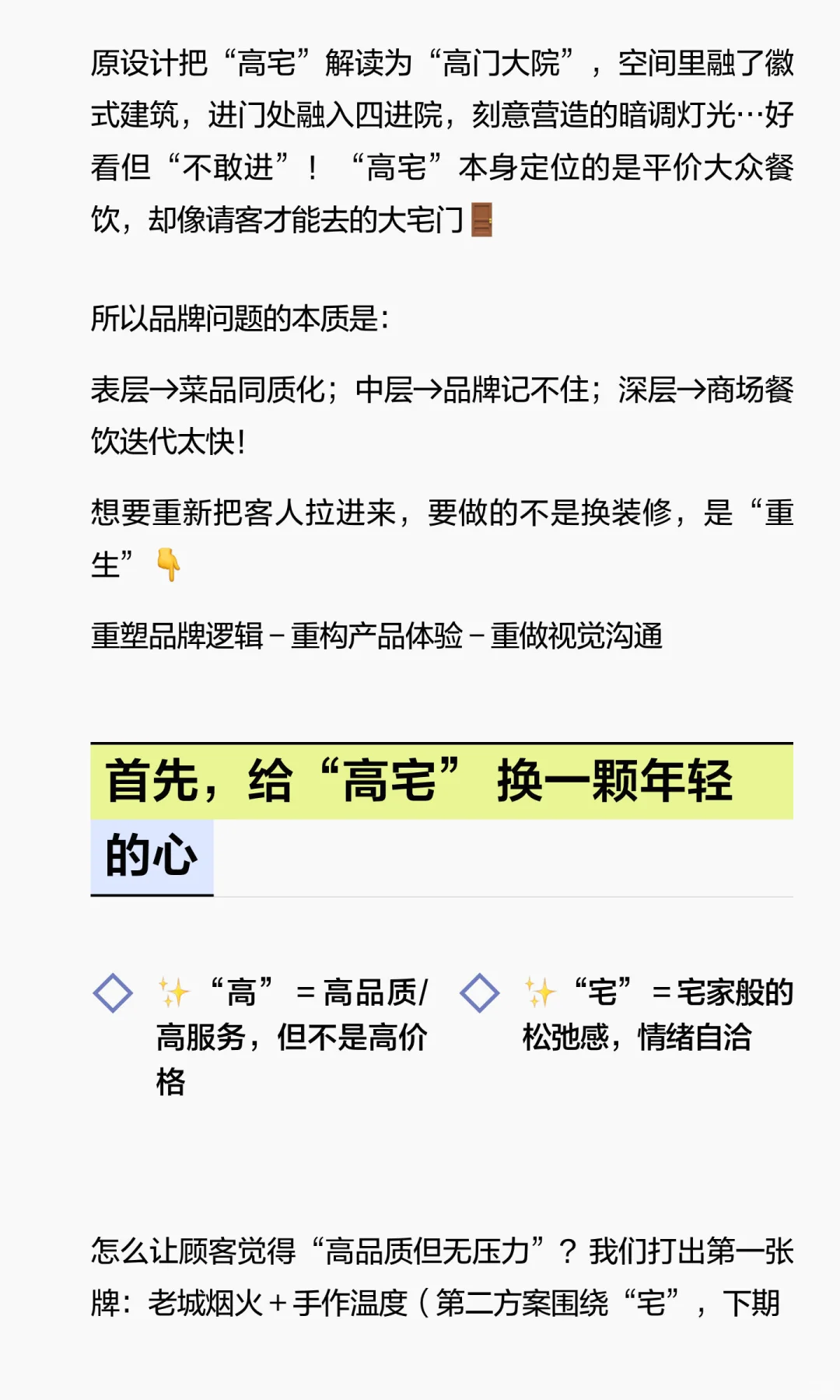 餐饮寒冬？10年老品牌如何盘活（文字版）