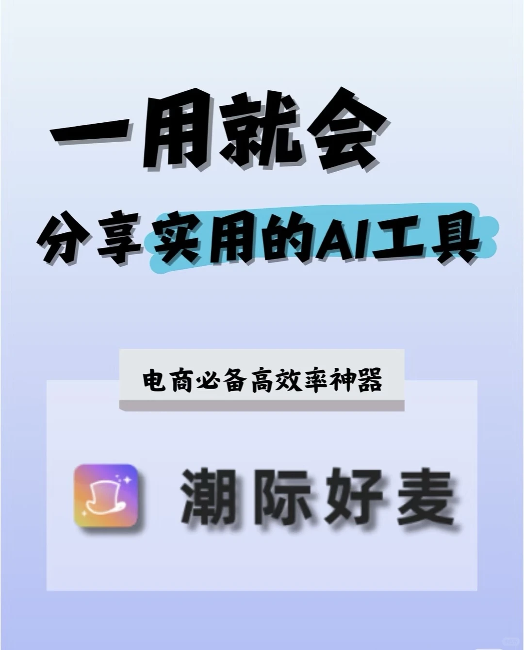 跨境电商救命神器?AI生图立省80%成本!