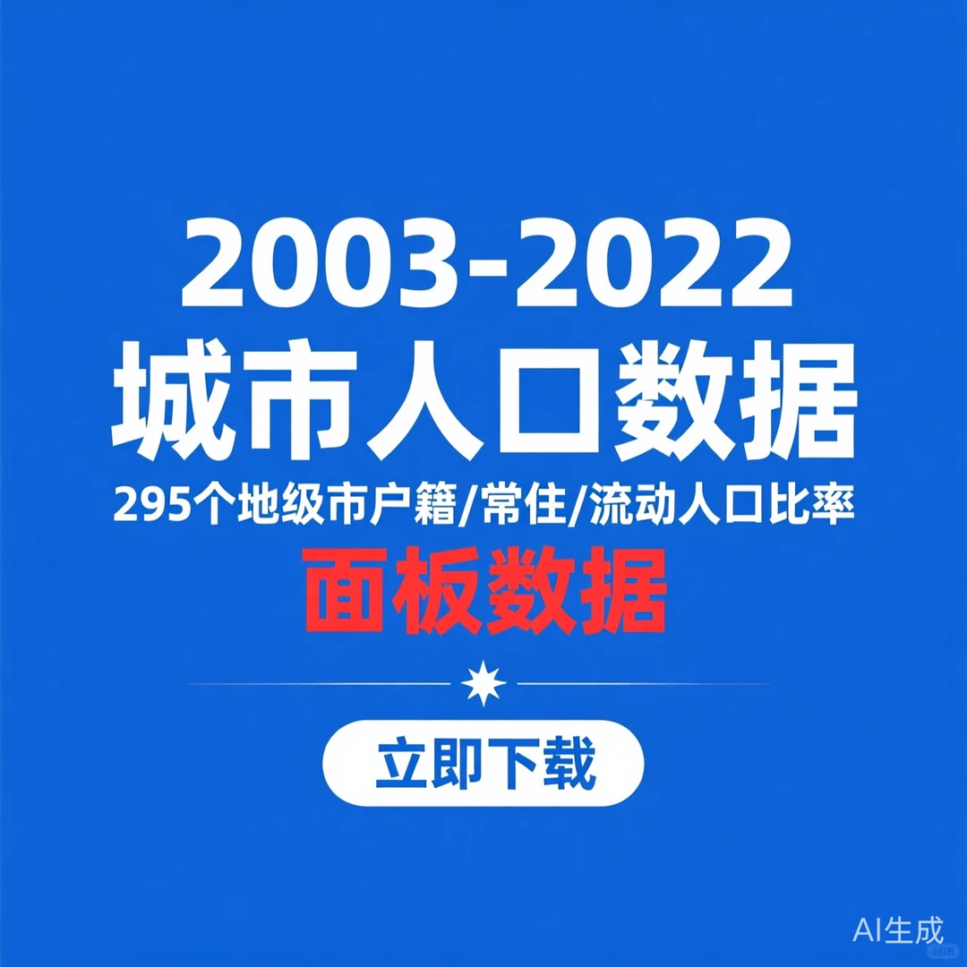 2003-2022城市人口流动趋势