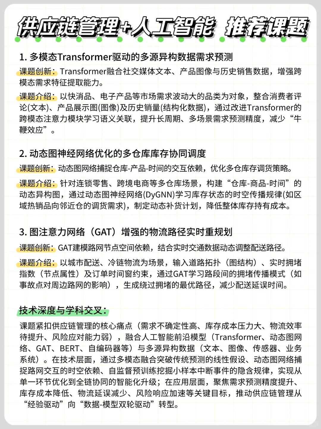 下一风口:供应链管理+人工智能!!