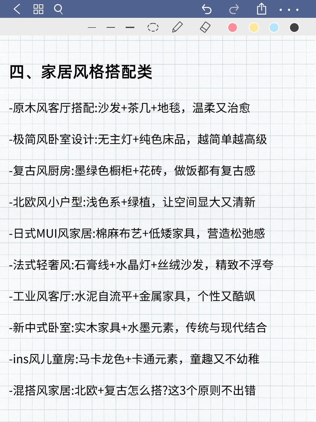 必看❗️家居赛道这 80 个选题，不做真的亏