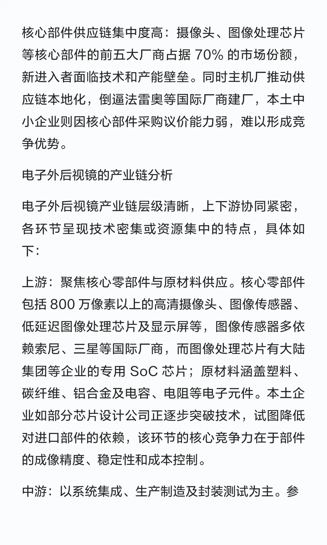 电子外后视镜（CMS）市场趋势报告：技术演