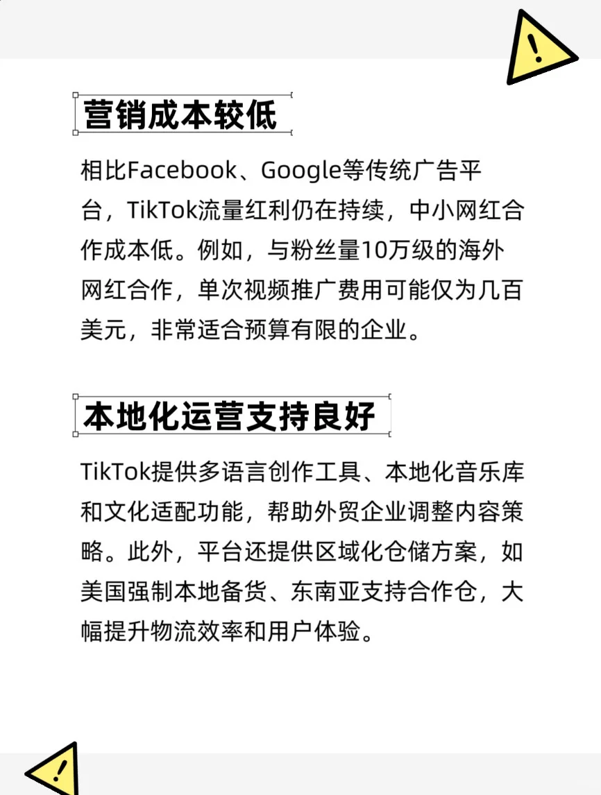 为什么选择TikTok做跨境电商呢