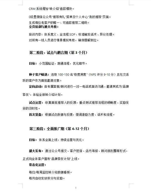 医美机构老客户裂变：转介绍体系执行方案