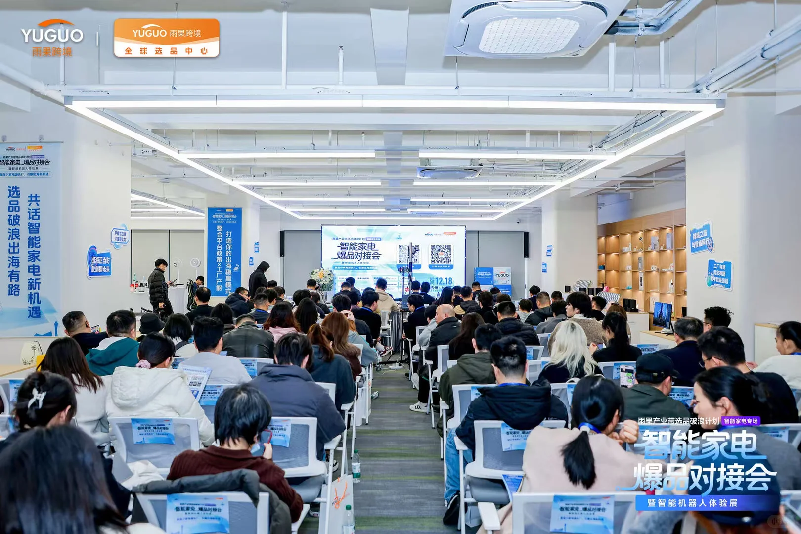 智能家电爆品对接会暨机器人体验展高能收官