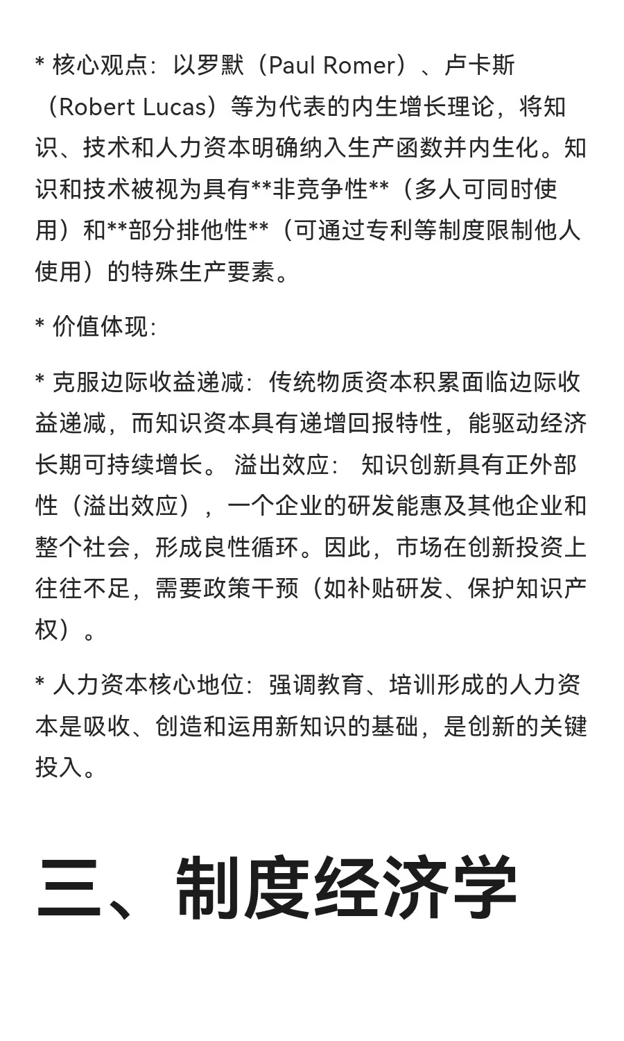 经济学视野中的创新价值论