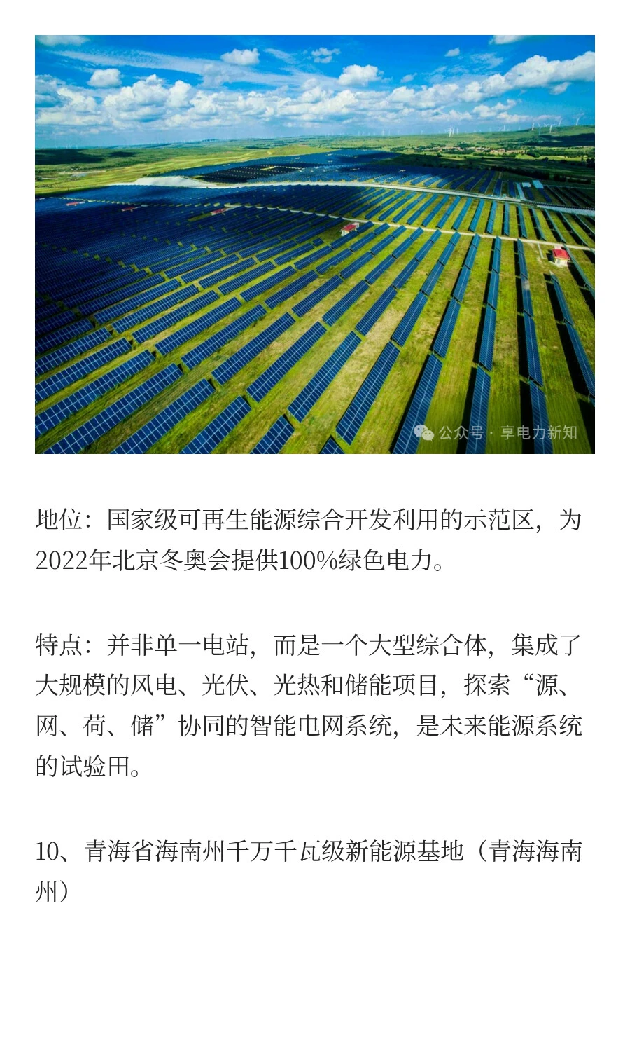 中国十大“光伏光热”发电项目