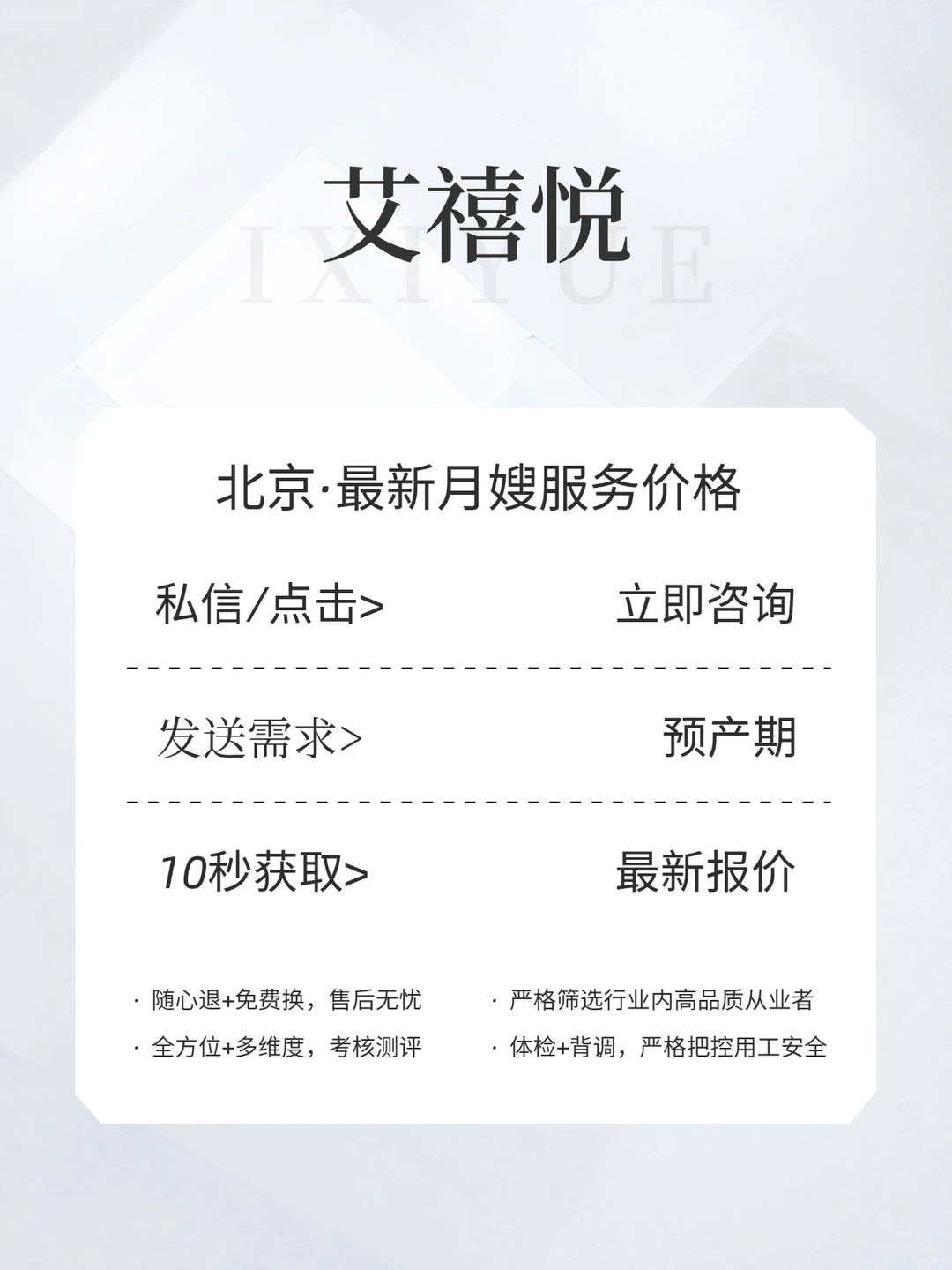 明码实价月嫂服务➕报价?无套路更省心❗
