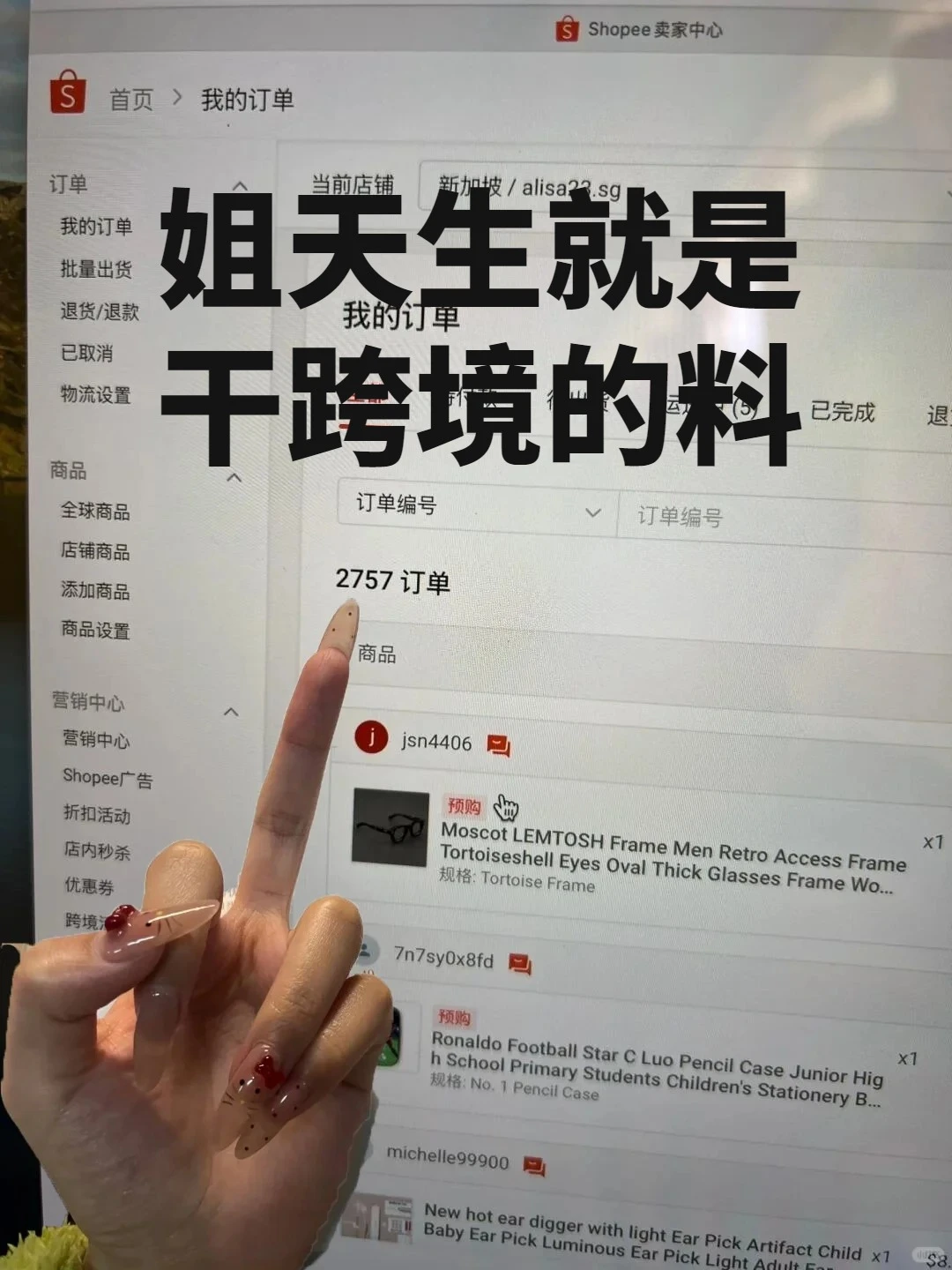 没错！姐天生就是干跨境电商的料啊！