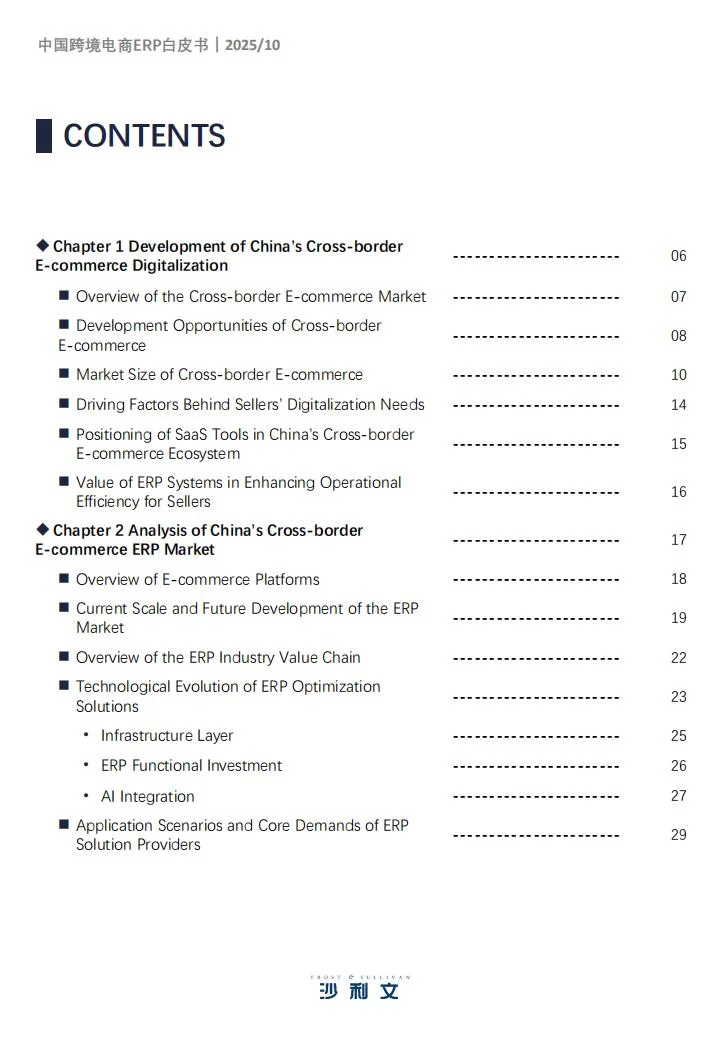 ?30%增速 跨境ERP趋势洞察