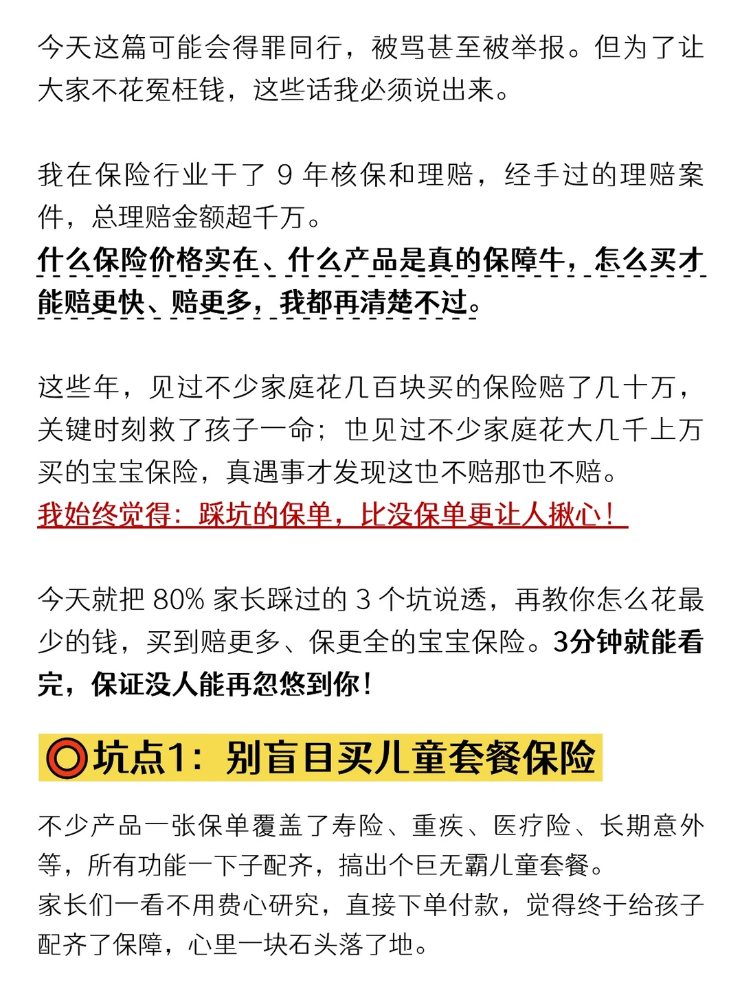实话难听,但这就是买宝宝保险真实现状!!