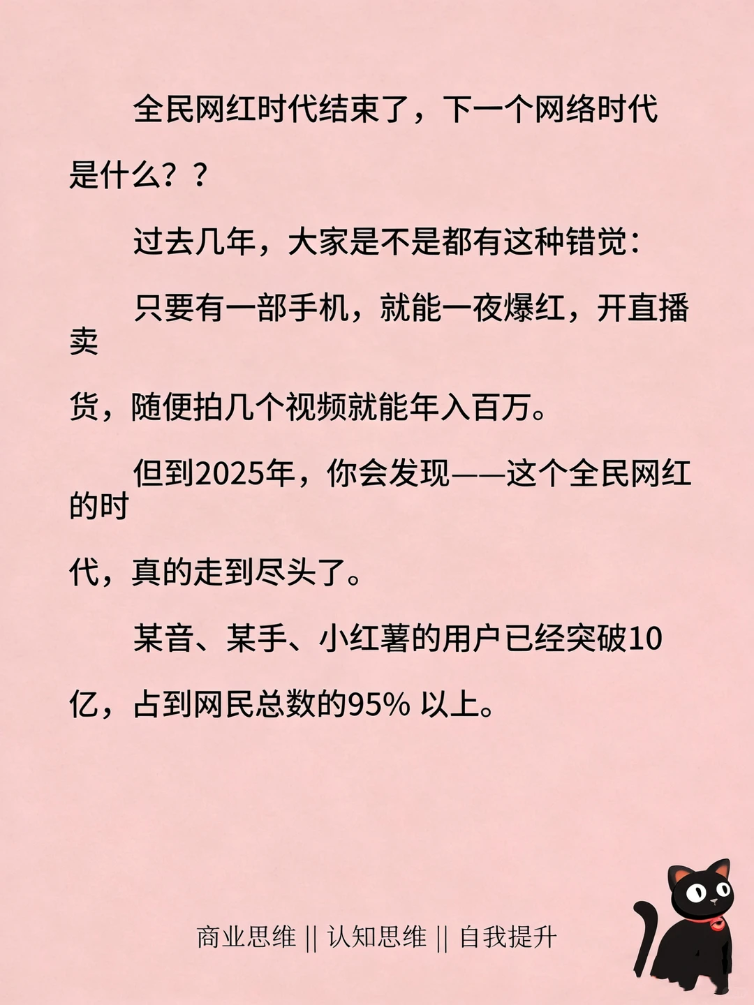 全民网红时代结束了，下一个呢