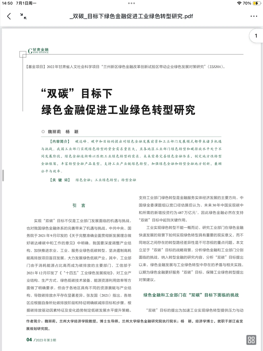 新颖角度高质量文献：企业绿色转型（附案例