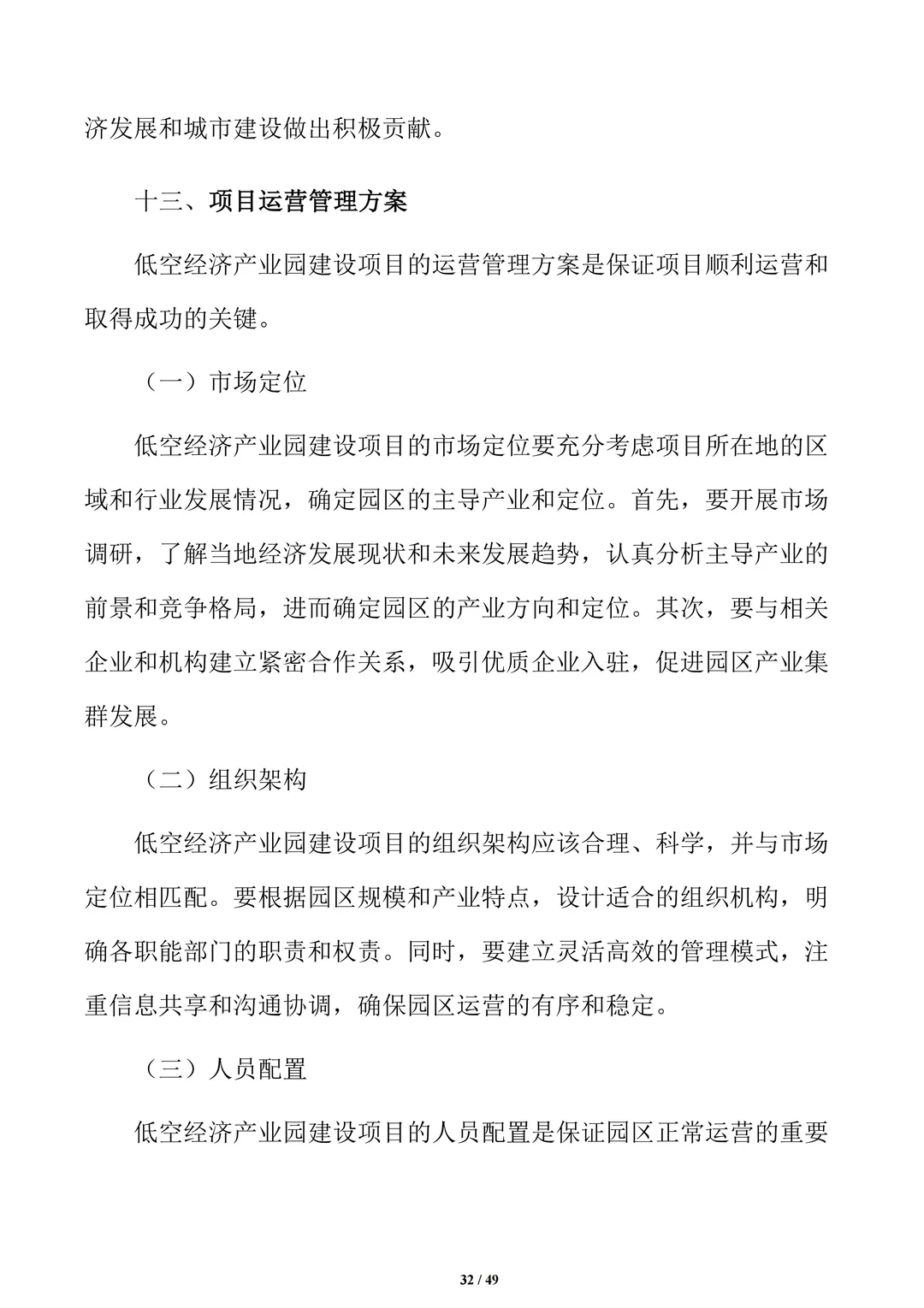 低空经济产业园项目可行性研究报告