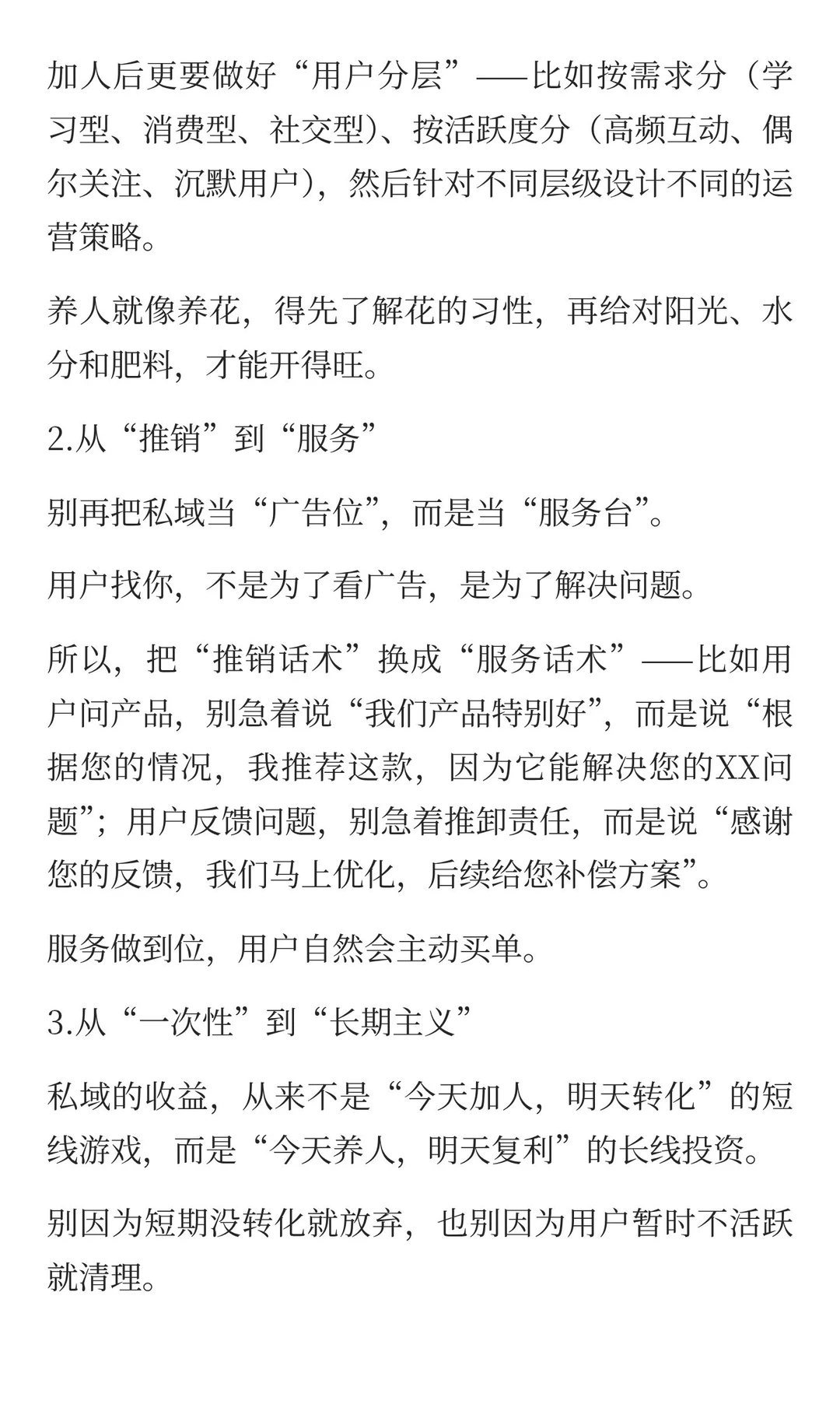 做私域，从流量思维转向用户资产思维