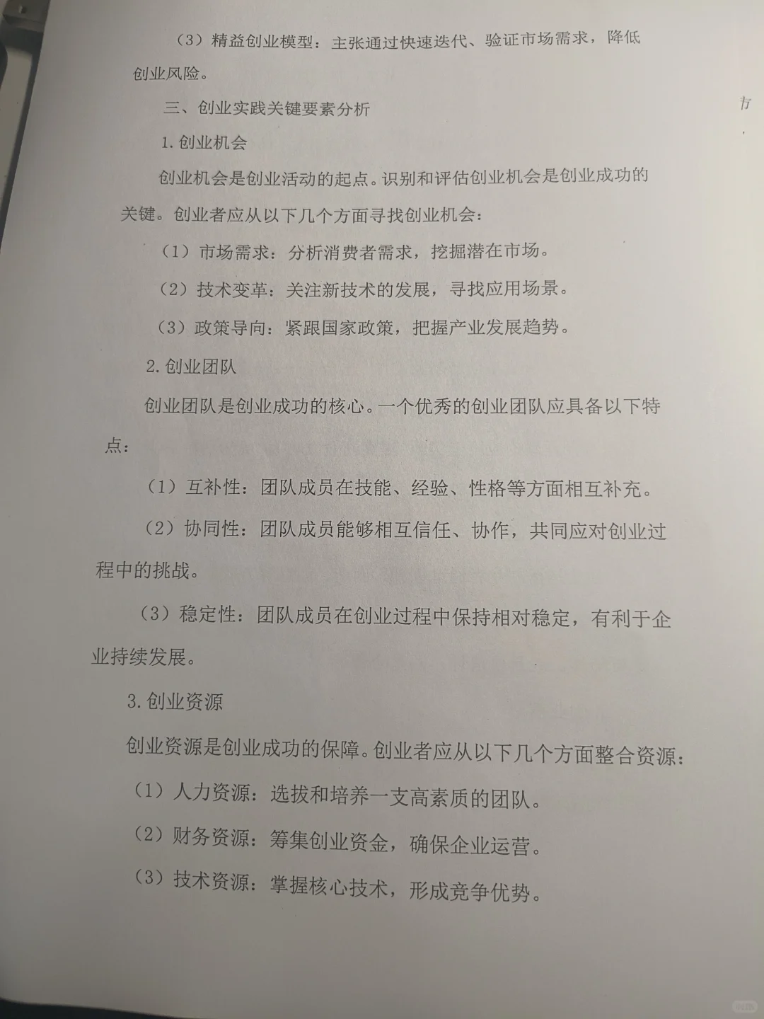 创新创业论文分享