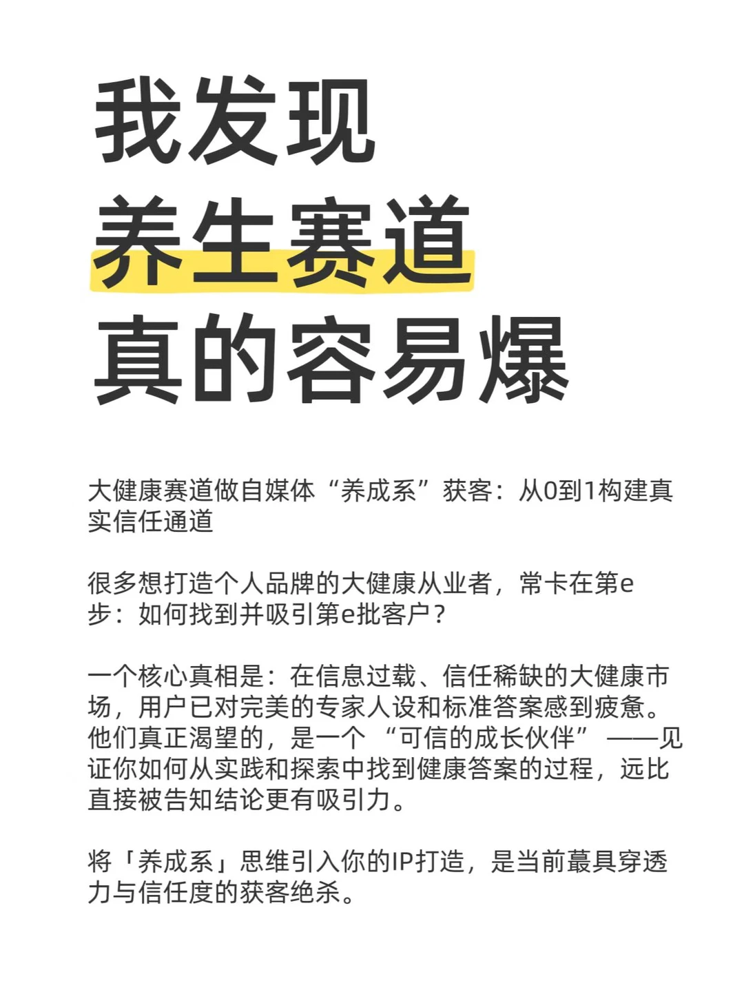 我发现，养生赛道，真的很容易爆！