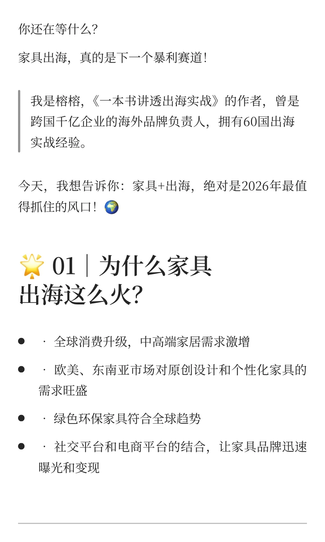 ? 下一个风口就是家具+出海!